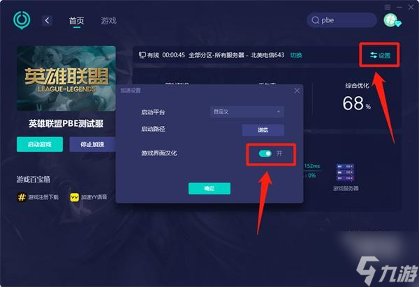 英雄联盟美测服汉化设置攻略