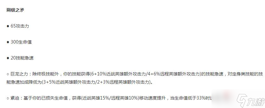 《英雄联盟》S13季前赛朔极之矛装备介绍