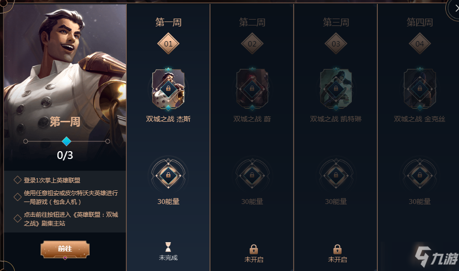 《英雄联盟》双城之战杰斯皮肤获得方法分享