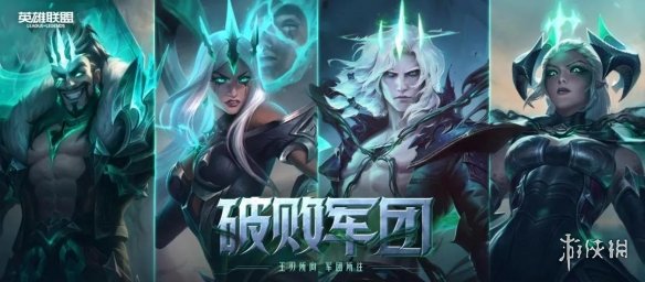 《英雄联盟手游》2.6版本爆料 2.6新英雄有哪些