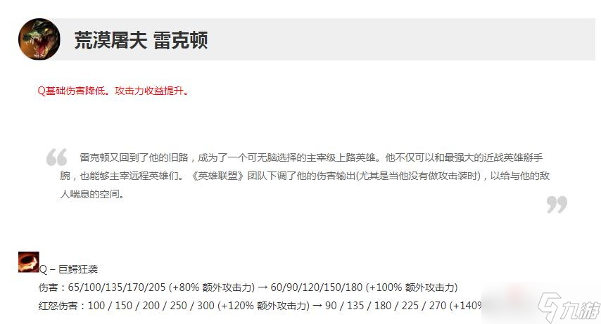 《英雄联盟》12.17版本鳄鱼削弱一览