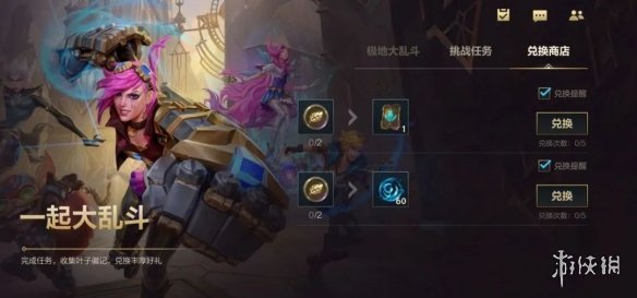 《英雄联盟手游》极地大乱斗活动介绍 挑战任务兑换商店