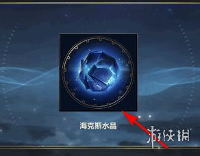 《英雄联盟手游》海克斯水晶怎么获得 海克斯水晶获得方法