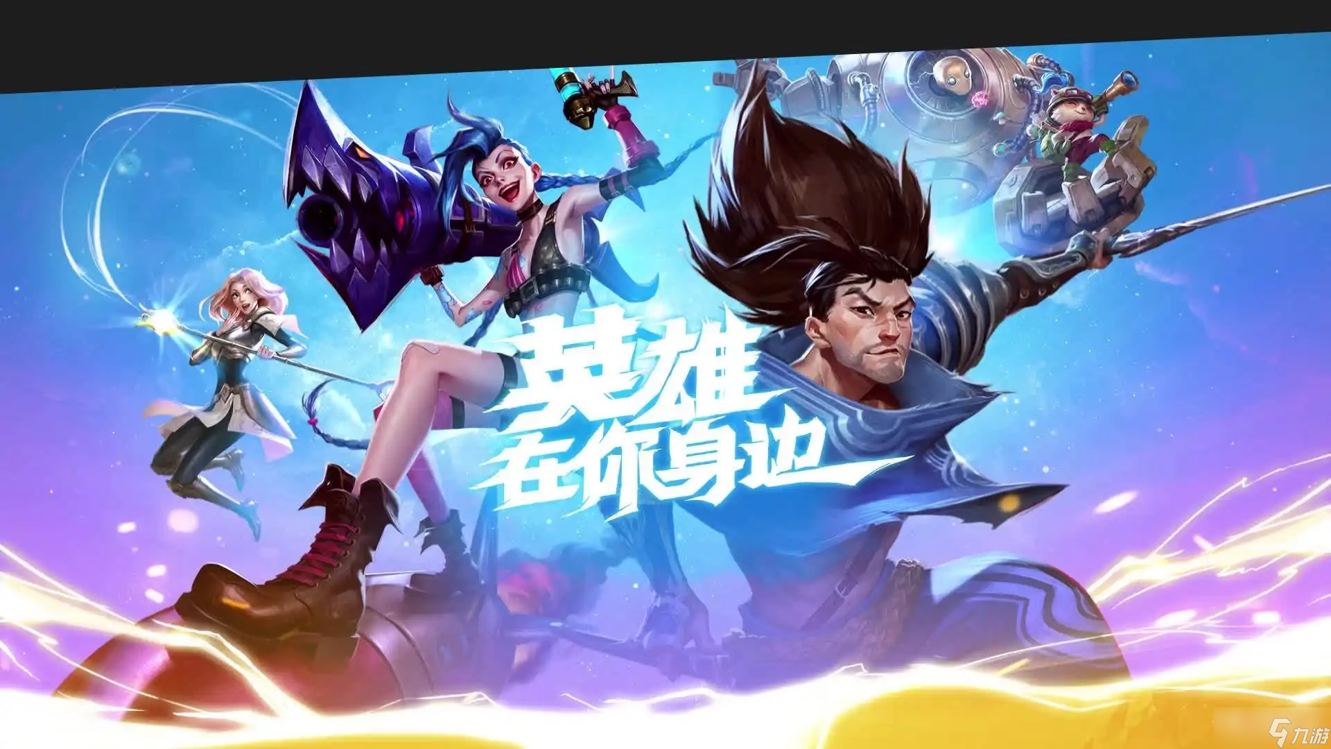 《英雄联盟手游》月卡系统介绍