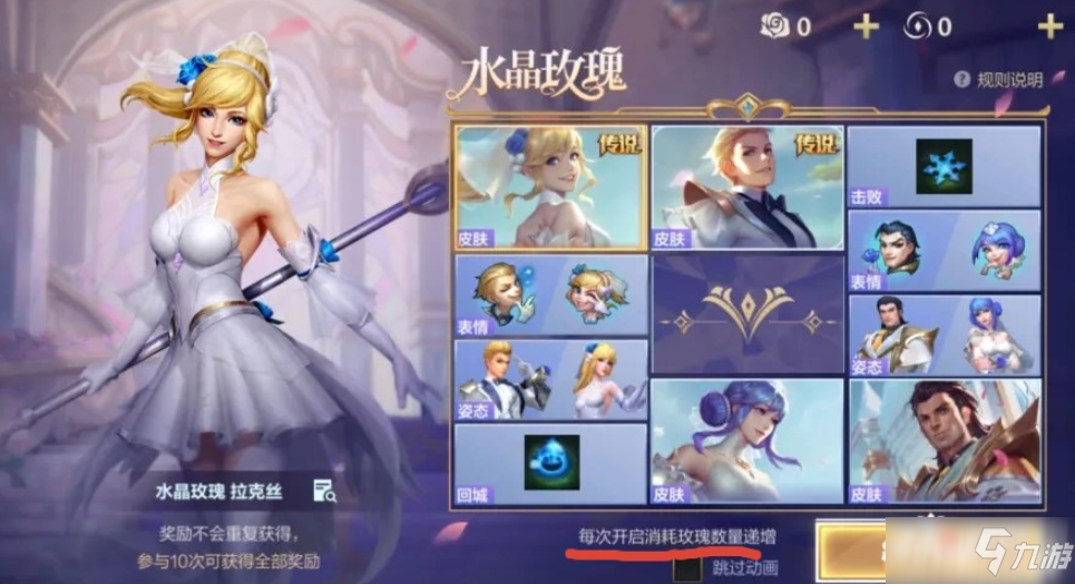 《英雄联盟手游》水晶玫瑰皮肤多少钱能抽齐