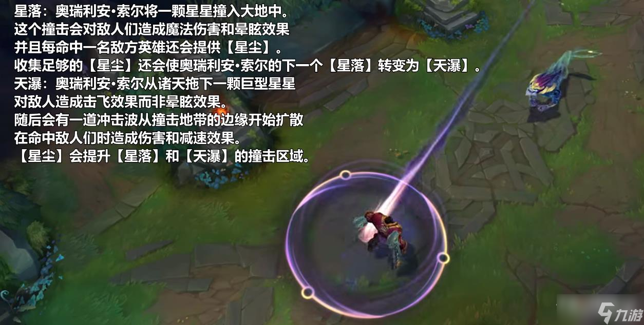 《英雄联盟》铸星龙王重做技能一览