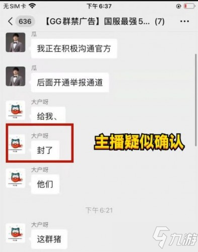 《英雄联盟手游》国服第一被封号是怎么回事