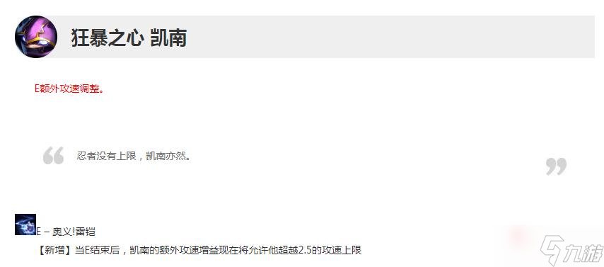 《英雄联盟》12.20版本正式服凯南加强一览