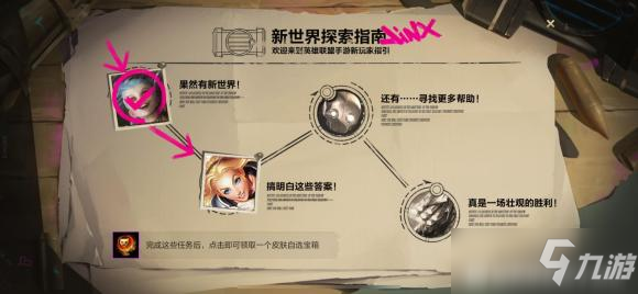 《英雄联盟手游》新世界探索指南位置介绍