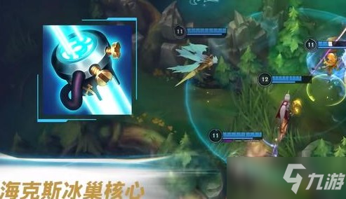 《英雄联盟手游》海克斯冰巢核心详解