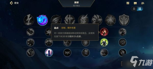 《英雄联盟手游》赛娜符文选择与出装详解