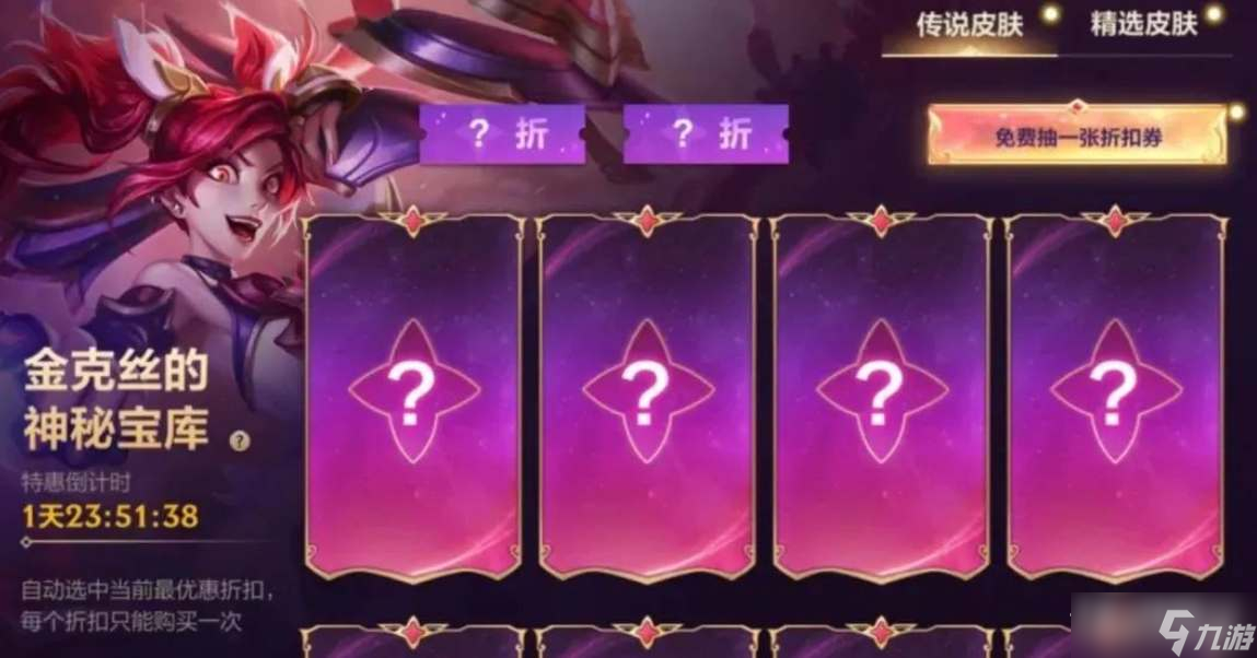 《英雄联盟手游》金克丝的神秘宝库活动玩法介绍2022