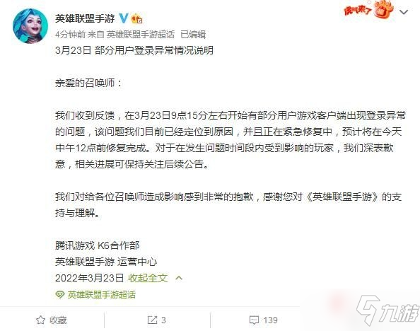 《英雄联盟手游》3.23进不去登不上原因及解决攻略