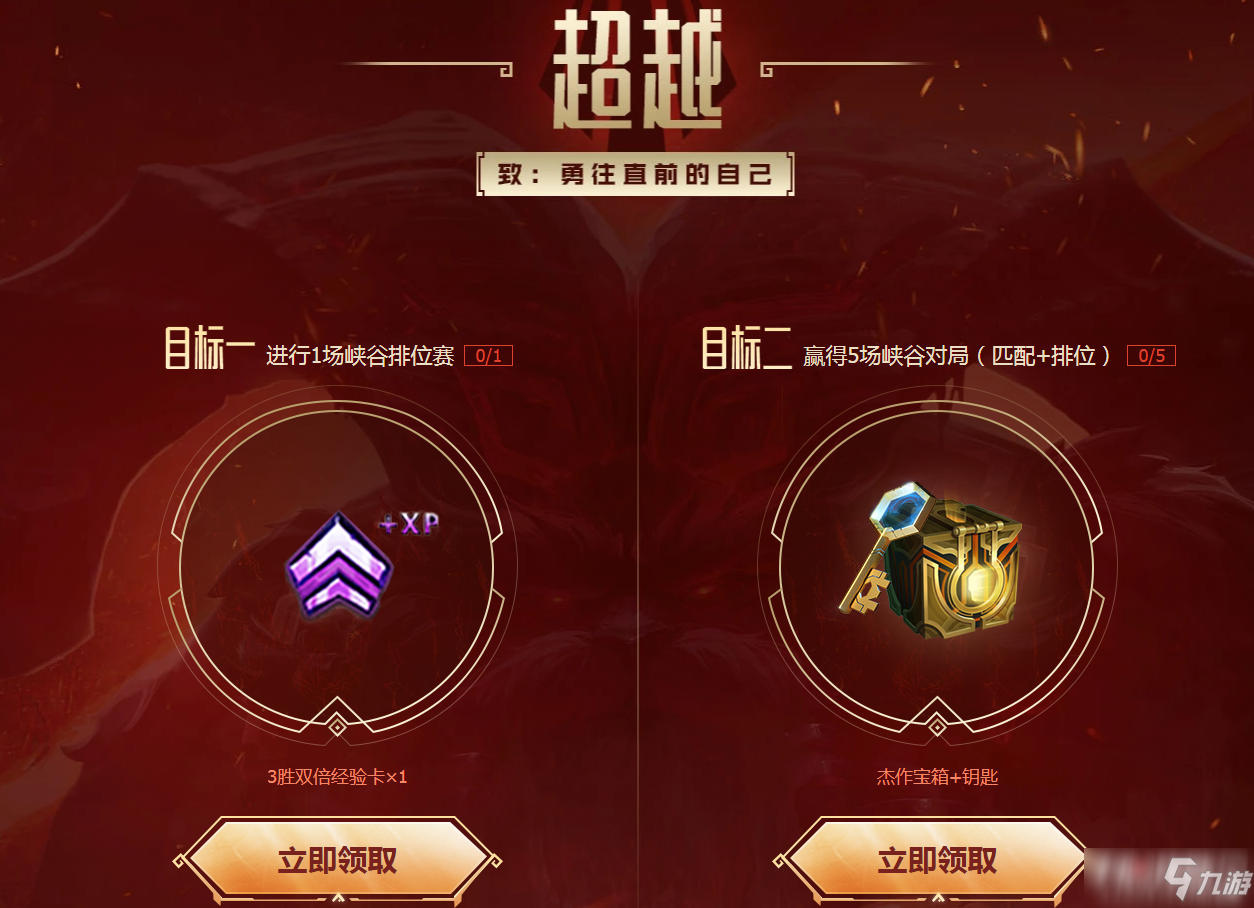 《英雄联盟LOL》2022新赛季新征程活动奖励领取地址