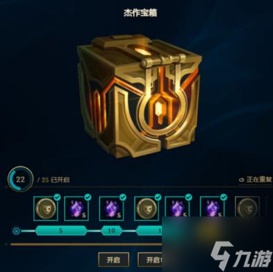 英雄联盟杰作宝箱里程碑奖励一览