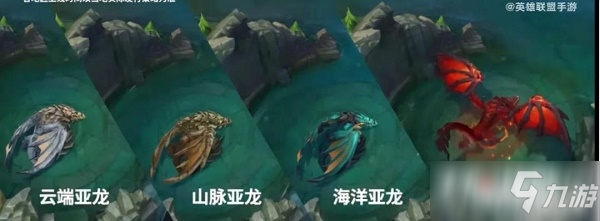 《英雄联盟手游》元素龙魂效果一览