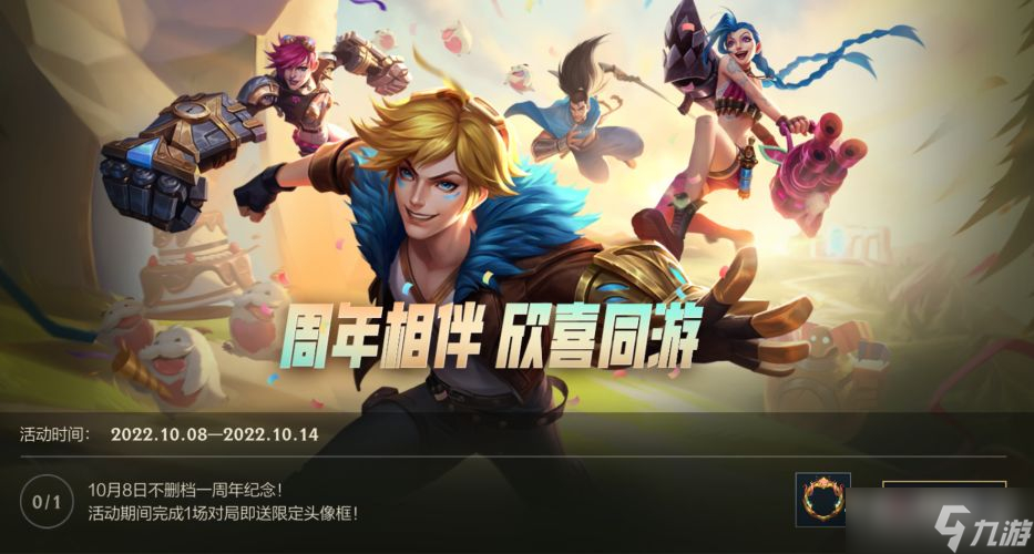 《英雄联盟手游》星光蛋糕头像框获取攻略