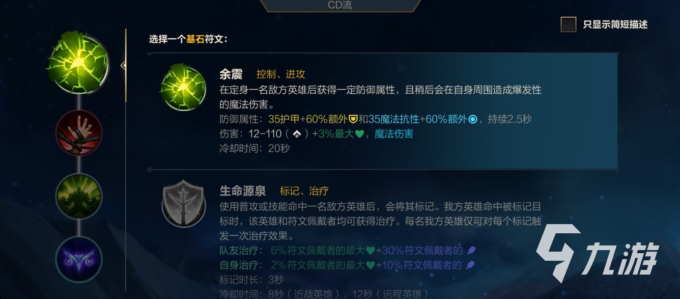 英雄联盟手游泰坦符文用什么 LOL手游泰坦符文天赋推荐