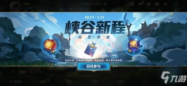 《英雄联盟手游》峡谷新程超级红包抽奖概率说明
