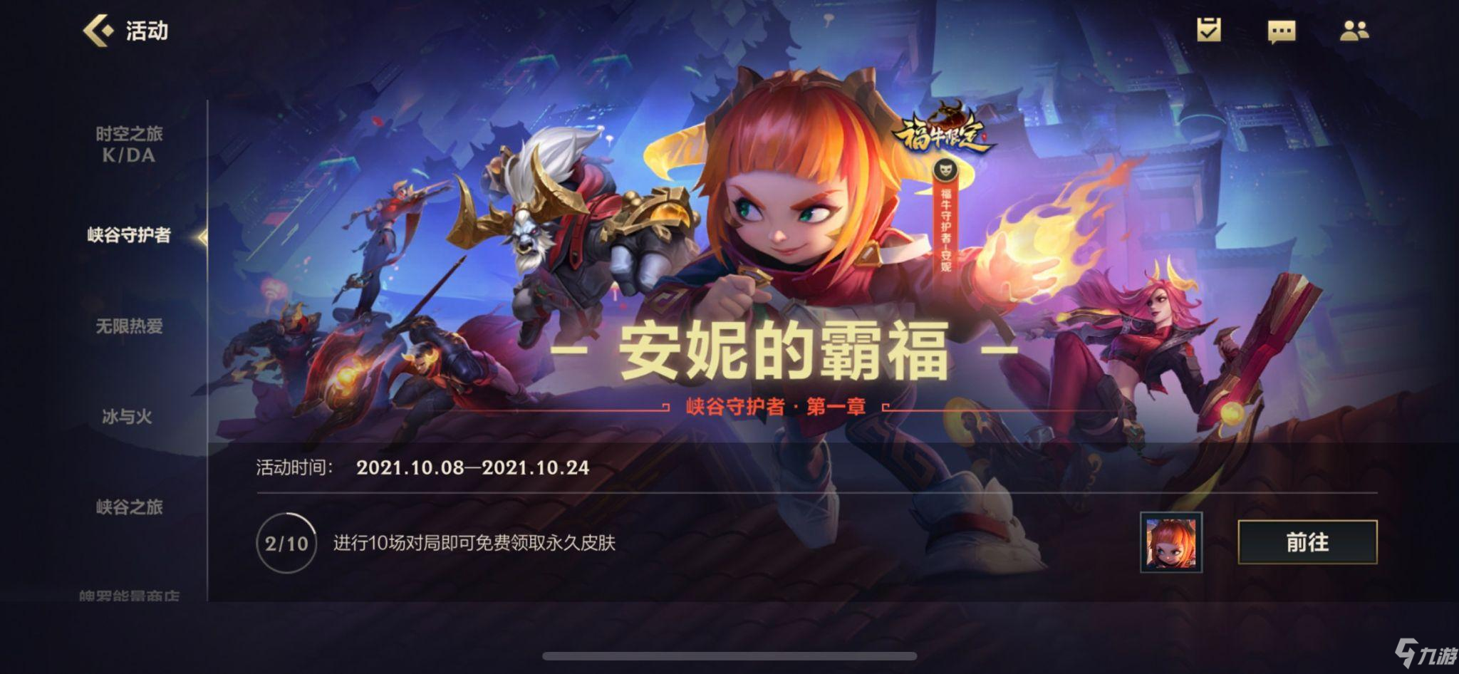 《英雄联盟手游》福牛守护者皮肤获得方法