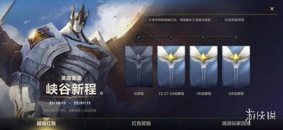 《英雄联盟手游》峡谷新程英雄重逄活动 活动位置介绍