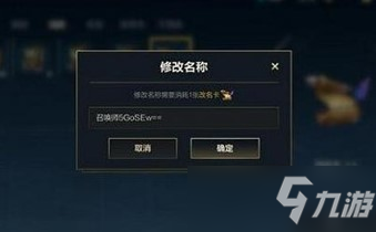 《英雄联盟手游》改名卡多少钱