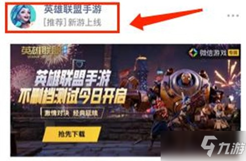 《英雄联盟手游》怎么用微信打开游戏