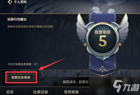 《英雄联盟手游》信誉分怎么查