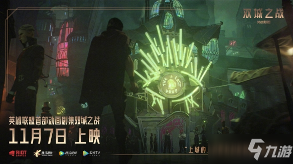 《英雄联盟》英雄联盟动画双城之战在线观看