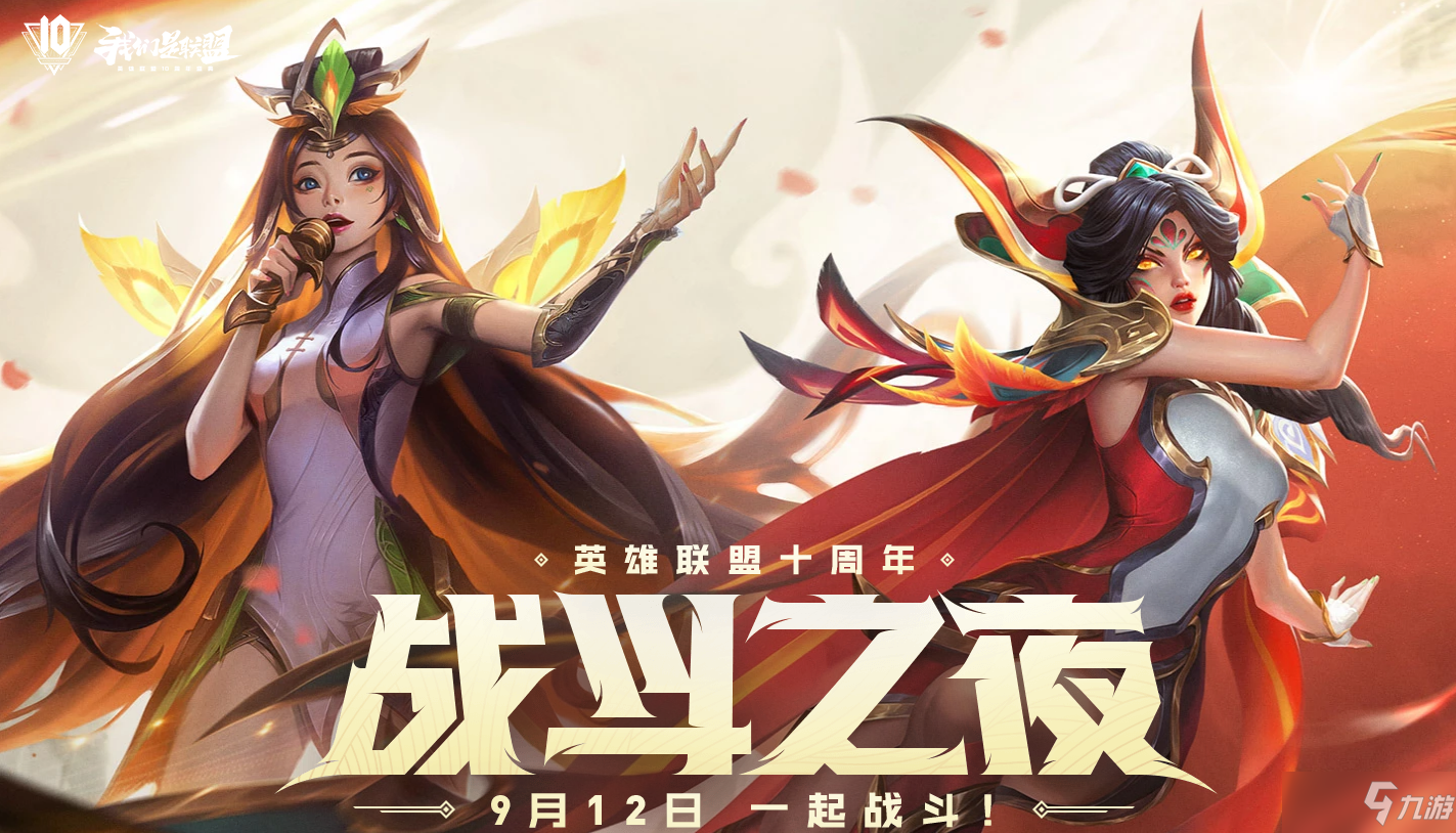 《英雄联盟》战斗之夜2021时间介绍