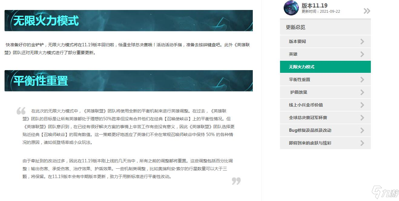 lol英雄联盟11.19版本更新公告：全球总决赛版本，无限火力上线！