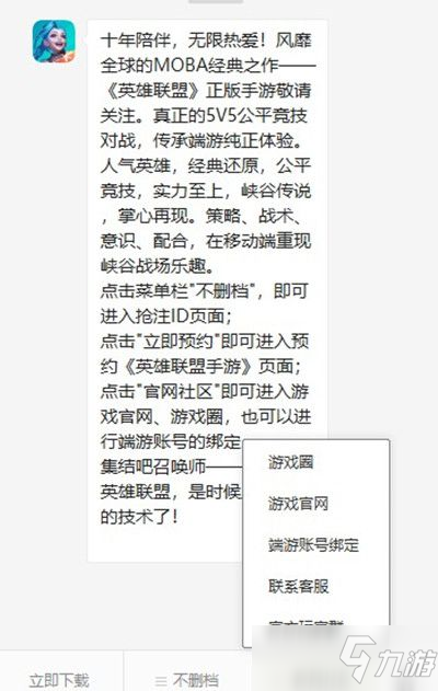 《英雄联盟手游》官方微信群进入方法介绍