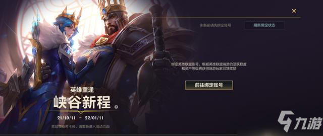 《英雄联盟手游》怎么绑定端游