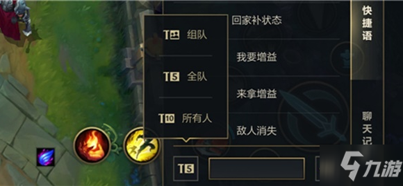 《英雄联盟》手游如何和对面聊天