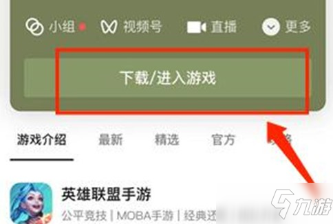 《英雄联盟手游》怎么用微信打开游戏
