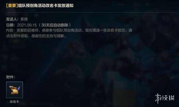 《英雄联盟手游》怎么改名字 不删档测试改名方法