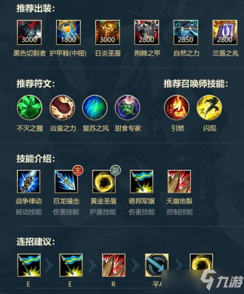 英雄联盟手游盖伦技能连招攻略