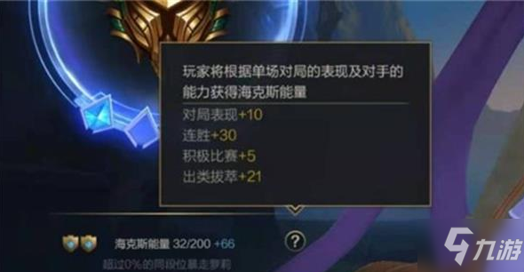 《英雄联盟》手游海克斯能量作用一览