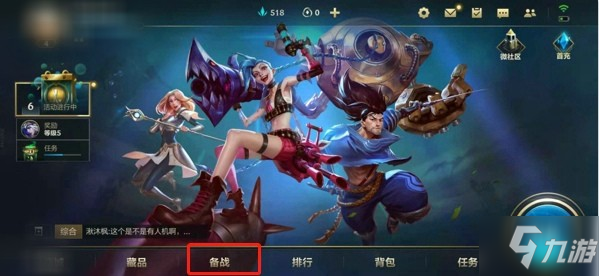 《英雄联盟》手游符文在哪里设置