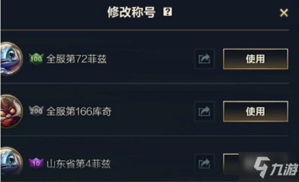 《英雄联盟》手游称号怎么设置
