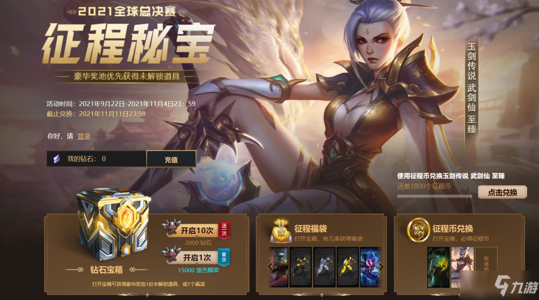 《英雄联盟》2021年征程秘宝抽奖活动玩法分享