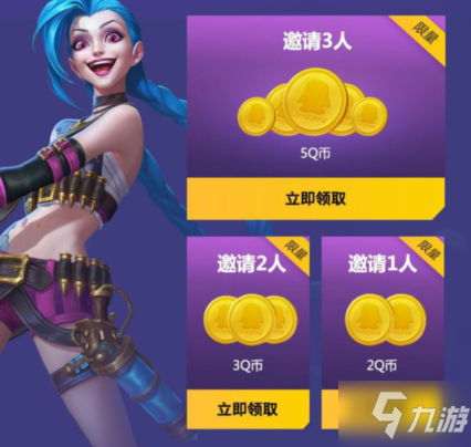 《英雄联盟》手游Q币礼包