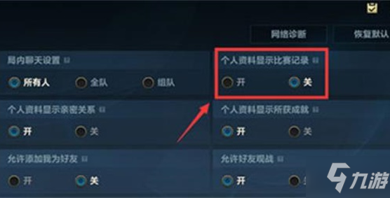 《英雄联盟》手游历史战绩隐藏方法