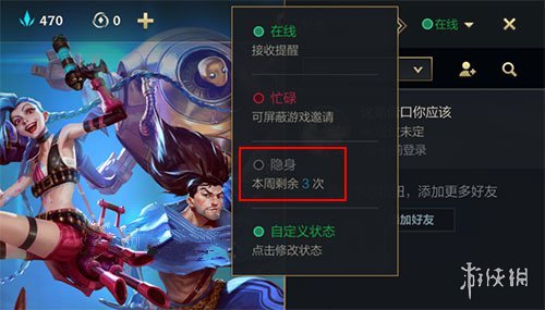 《英雄联盟手游》好友显示不在线 隐身怎么设置
