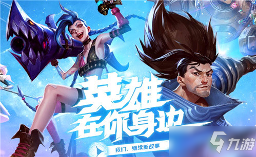 《英雄联盟手游》打野英雄哪个好