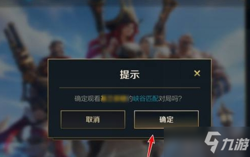 《英雄联盟手游》观战方法介绍
