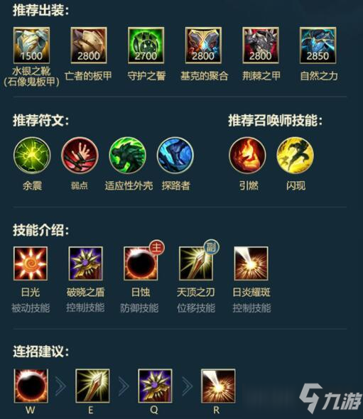 英雄联盟手游蕾欧娜出装符文最佳推荐