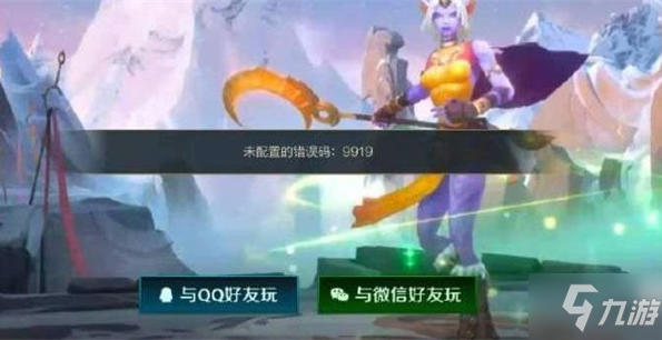 《英雄联盟》手游错误代码9919怎么解决