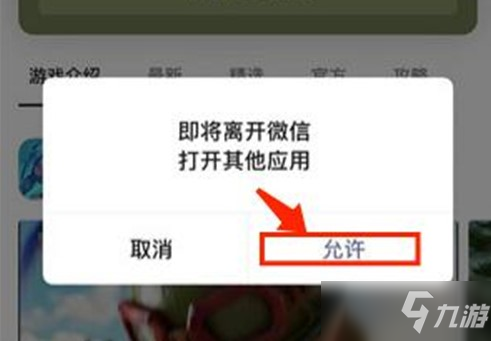 《英雄联盟手游》怎么用微信打开游戏