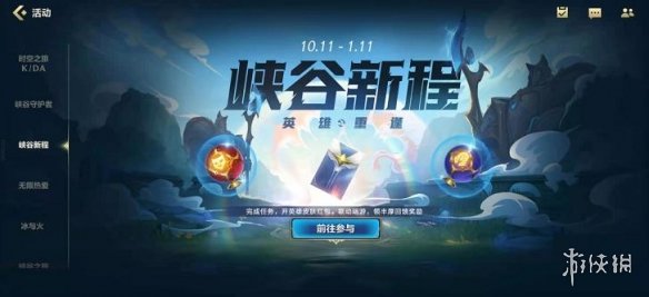 《英雄联盟手游》峡谷新程英雄重逄活动 活动位置介绍